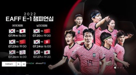 동아시안컵, 남자 축구 한일전 비겨도 4연패 달성...경기 일정 및 중계방송