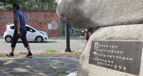 임창용 지워라…까치마을 유래비 또다시 논란