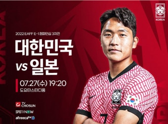 동아시안컵, 27일 남자 축구 한일전 승리로 4연패 달성...경기 일정 및 중계방송