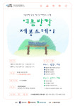 8월 고택 종갓집서 색다른 여름 체험