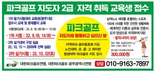 광주파크골프연맹, 제1기 2급 지도자 교육생 모집