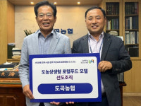 전남농협, 선도조직 도곡농협 로컬푸드 선정