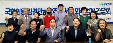김경만 의원, 광주 서구 외식업계와 정책 간담회 개최