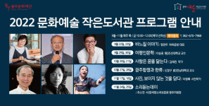 문화예술작은도서관, 하반기 인문학 강좌 시작