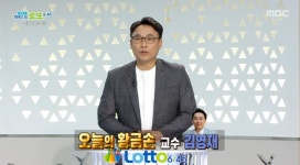 로또 1034회 당첨번호...로또 황금손 김영재
