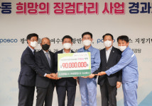 광양제철소, 5년째 아이들 위한 희망의 징검다리 사업 추진