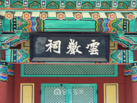 광주 남구 홍주송씨(洪州宋氏) 청심헌공파 해광문중/종가 [111]