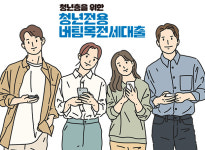 국토부, 청년 버팀목 전세대출 2억원으로 확대…신혼부부 3억원