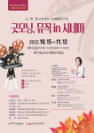 광주시립소년소녀합창단, 굿모닝, 뮤직 in 시네마