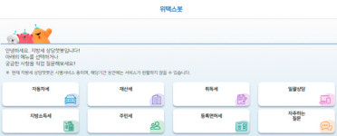 주정차위반 과태료 24시간 챗봇으로 상담하세요…환경개선부담금 등 지방세