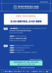 광주환경운동연합, 제12회 세계인권도시포럼 개최