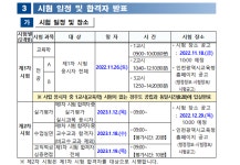 인천시교육청, 내년 공·사립 중등교사 임용시험 원서접수