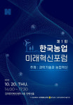 제1회 한국농업미래혁신포럼 20일 개최