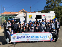 한국도로공사 광주전남본부, 보성 모령마을 봉사활동