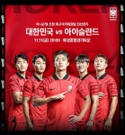 축구 국가대표팀 마지막 평가전 상대는 아이슬란드