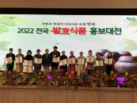 순천시, 2022 전국 발효식품 홍보대전 성료