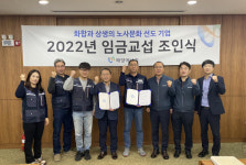 해양에너지, 2022 임금교섭 조인식
