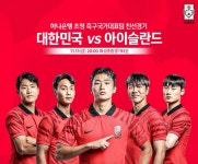 한국 아이슬란드 축구 국가대표 최종 평가전, 송민규 결승골