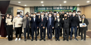 광주경제고용진흥원, 제5회 하남혁신포럼 개최