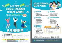 전남도 여성 일자리 박람회 21일 나주스포츠파크 다목적체육관
