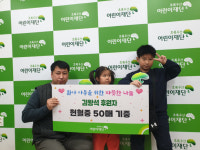 김왕석 강진군 주무관, 어린이재단에 헌혈증 50장 기부