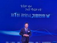 광양상의 제1회 기업인의 날 기념식…신기업가정신 선포