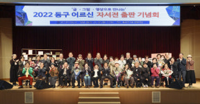 글·그림·영상에 담아낸 46명 광주 동구 어르신들의 인생 이야기