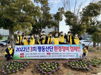 광주경제고용진흥원, 평동산단 환경정비 캠페인