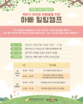 아빠도 아빠가 처음…아빠 힐링캠프