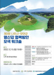목포대 호남문화연구소, 나주시·무안군과 영산강 협력 방안 모색 워크숍