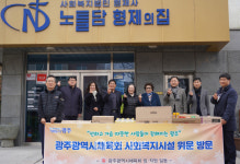 광주시체육회, 복지시설에 위문품 전달