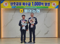 함평 월야농협, 상호금융 예수금 1천억 달성탑 수상
