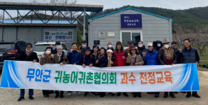 무안군, 귀농인 역량 강화 교육