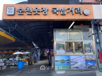 [남도 맛집]남도의 정 듬뿍 담긴 순천 웃장 국밥…깔끔한 맛 일품