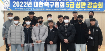 전남축구협-해남교육지원청 심판 자격증 취득 지원