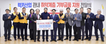 ㈜럭키산업, 취약 계층에 기부금·생활용품 기부