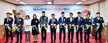 NH농협은행 광주 광산구청지점 개점
