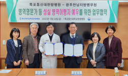 광주전남지방병무청-목포동신대한방병원 업무협약