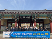 영호남 청년 화합의 첫걸음…5·18 민주 묘지 참배