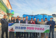 화순 동복농협, 전 조합원에게 천일염 무상공급
