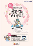벚꽃 길만 걷게 해 줄게 순천시티투어 운영