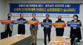 광주 금호월드 상인들 광주신세계 확장 반대