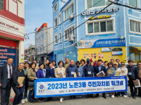 대전 유성구 노은3동 주민자치회, 광주고려인마을 선진지 견학