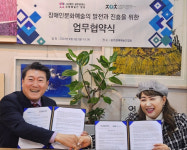 한국장애인문화예술단체총연합회-광주시장애예술인협회 업무협약