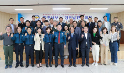광주 남부경찰서, 경찰발전협의회 정기회의 성료