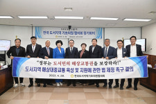 전국도서지역 기초의원협, 도서민 해상대중교통 지원 법 제정 촉구