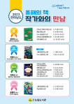 전남도립도서관, 올해의 책 작가와 소통기회 마련