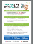 국내 유일 구제역 청정 전남…차단방역 총력