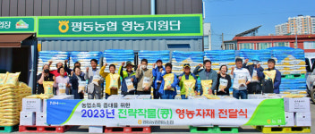 평동농협, 전략작물 재배 지원 자재 전달