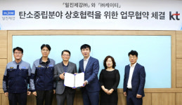 KT-일진제강, 탄소중립 실현 맞손